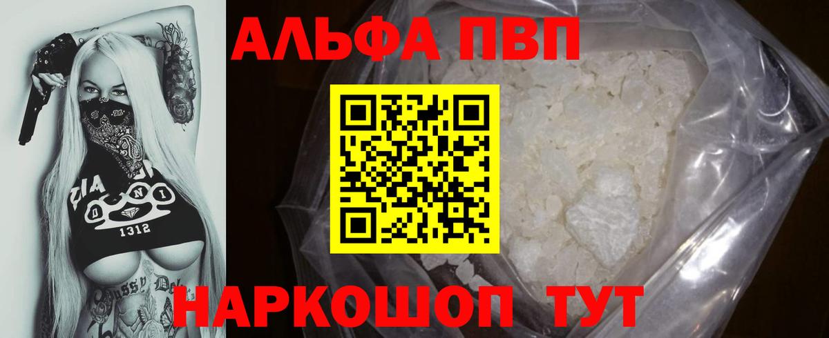 Альфа ПВП VHQ  Вход с VPN  А ПВП VHQ  А ПВП кристаллы  Ногинск 
