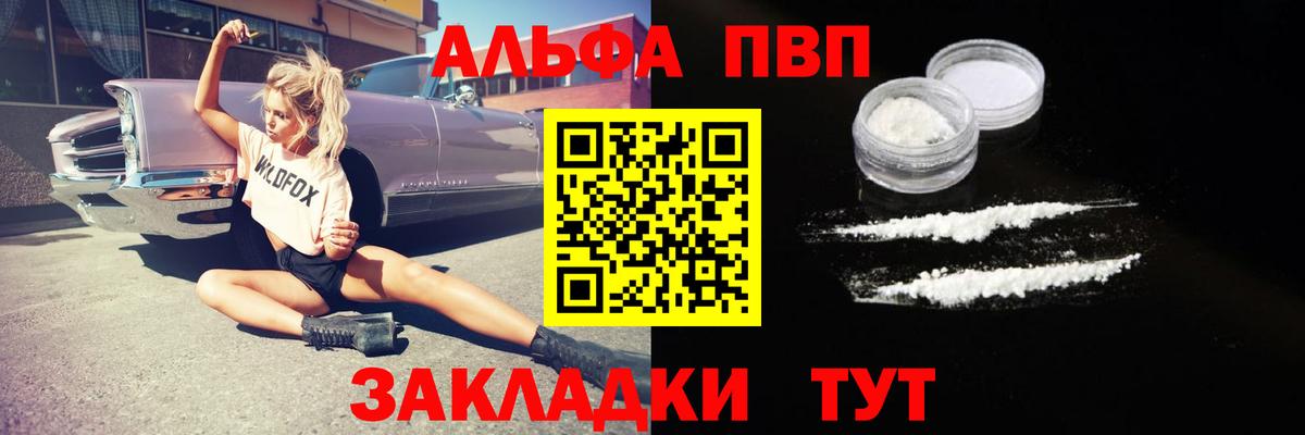 A-PVP VHQ Ногинск