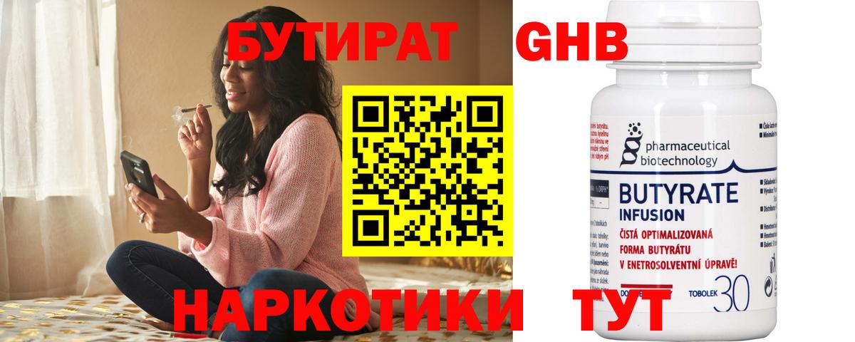 БУТИРАТ бутандиол  Вход с VPN  Ногинск 