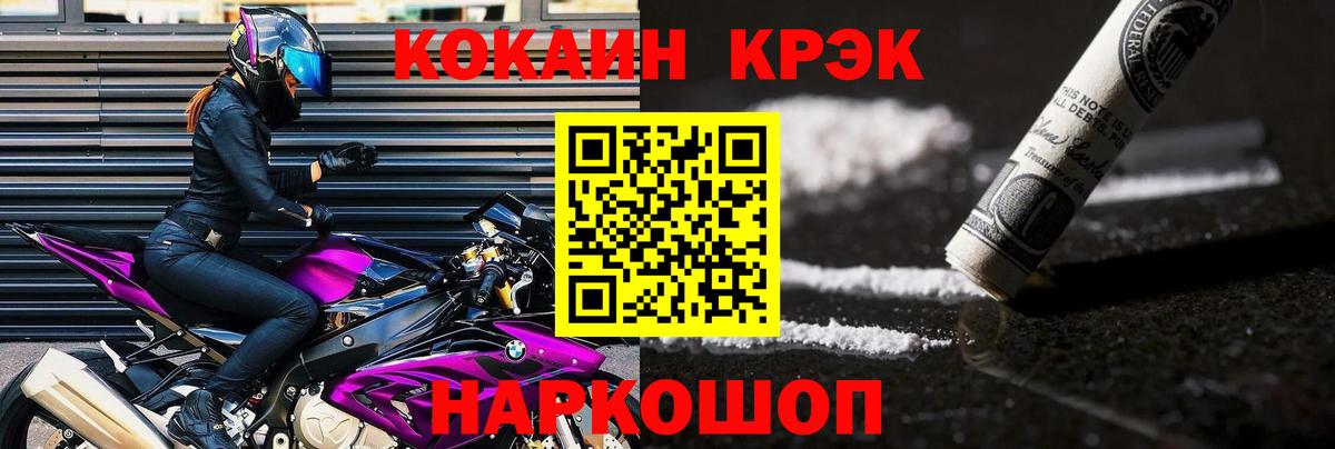 наркота  Вход с VPN  COCAIN  КОКАИН Fish Scale  Ногинск  Cocaine 97% 