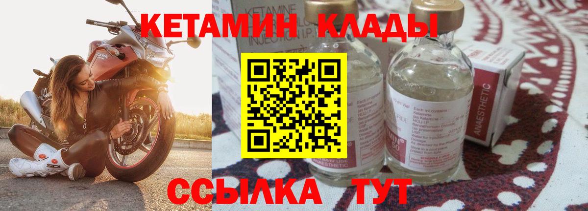КЕТАМИН ketamine Ногинск