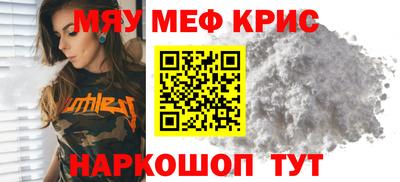 мяу мяу кристалл Пыть-Ях