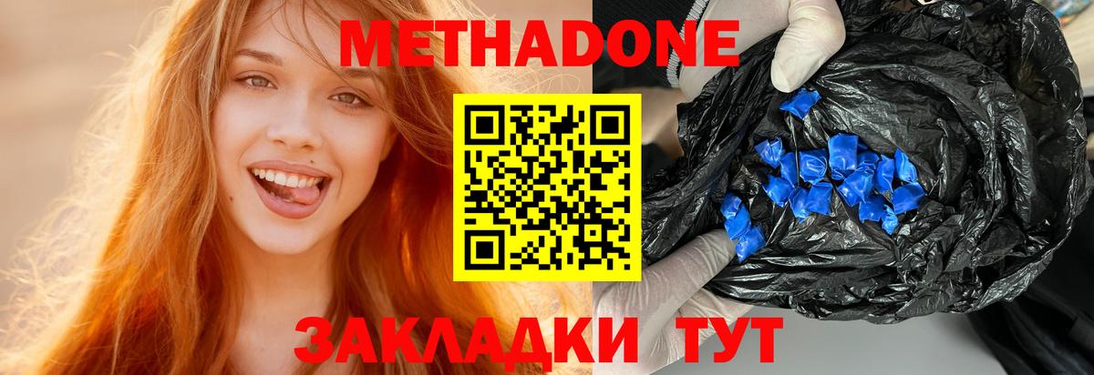 МЕТАДОН кристалл Ногинск